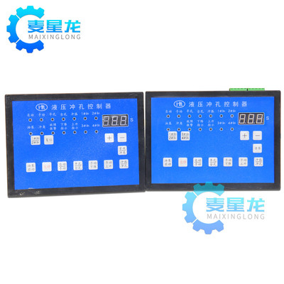  液压冲孔控制器