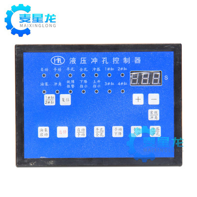 液压冲孔控制器